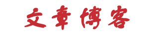 闻迹